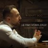 Pochette A-Sen feat. ЭGO - Не Рви Гитара Душу (DJ Alex Yakuboff Remix) A-Sen feat. ЭGO - Не Рви Гитара Душу (DJ Alex Yakuboff Remix)