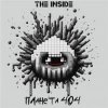 Pochette The Inside - Планета 404 The Inside - Планета 404
