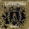 Pochette Ленинград - Никого не жалко Ленинград - Никого не жалко
