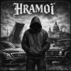 Pochette HRAMoi - Ты живая HRAMoi - Ты живая