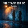 Pochette Tab4ik - Ми стали тінню Tab4ik - Ми стали тінню