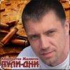 Pochette Константин Жиляков - Пули - дни Константин Жиляков - Пули - дни