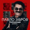 Pochette Павло Зібров - Дівчина Українка Павло Зібров - Дівчина Українка