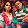 Pochette Бабах & НАФИСА - Летний дискобар Бабах & НАФИСА - Летний дискобар