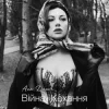Pochette Ana Danch - Війна і Кохання Ana Danch - Війна і Кохання