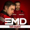 Pochette EMD - Твій пацієнт EMD - Твій пацієнт