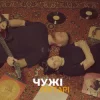 Pochette E.K.A - Чужі ліхтарі E.K.A - Чужі ліхтарі
