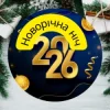Pochette Friends in Kharkiv - Новорічна ніч Friends in Kharkiv - Новорічна ніч