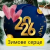 Pochette Friends in Kharkiv - Зимове серце Friends in Kharkiv - Зимове серце