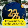Pochette Friends in Kharkiv - Кружляють у танці сніжинки Friends in Kharkiv - Кружляють у танці сніжинки