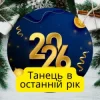Pochette Friends in Kharkiv - Танець в останній рік Friends in Kharkiv - Танець в останній рік