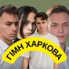 Pochette Friends in Kharkiv - Гімн Харкова Friends in Kharkiv - Гімн Харкова