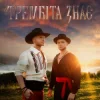 Pochette Vlad Darwin & LAZANOVSKYI I RIDNYI - Трембіта знає Vlad Darwin & LAZANOVSKYI I RIDNYI - Трембіта знає