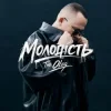 Pochette THE OLEG - Молодість THE OLEG - Молодість