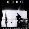 Pochette Желя - Солнышко Желя - Солнышко
