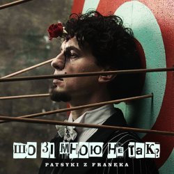 Pochette Patsyki Z Franeka - Шо зі мною не так