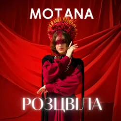 Pochette MOTANA - Розцвіла (KARMV REMIX)