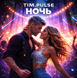 Pochette TIM.PULSE - Ночь