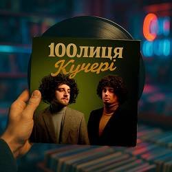Pochette Кучері