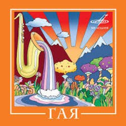 Pochette Гая - Дрозды