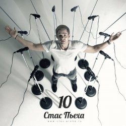Pochette Стас Пьеха - Моя Прекрасная Леди