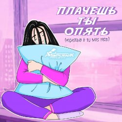 Pochette SpuTniK Project - Плачешь Ты Опять (A.T. Project Remix)