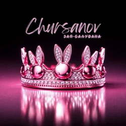 Pochette CHURSANOV - Зая Балувана