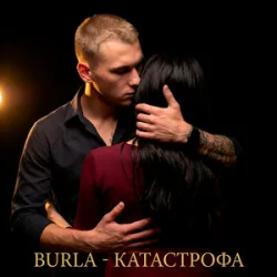Pochette BURLA - Катастрофа