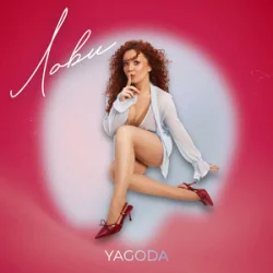 Pochette Yagoda - Лови