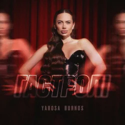 Pochette Yarosa Burnos - Гастролі