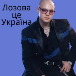 Pochette Friends in Kharkiv - Лозова - це Україна (Dance Remix)