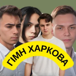 Pochette Friends in Kharkiv - Гімн Харкова