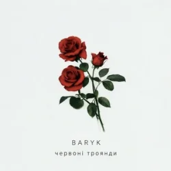 Pochette Baryk - Червоні троянди