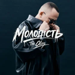 Pochette THE OLEG - Молодість