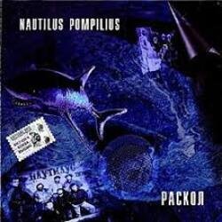 Pochette Nautilus Pompilius - Новые легионы