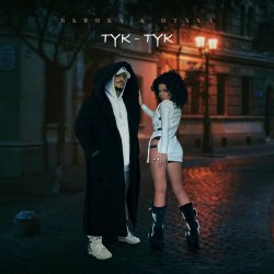 Pochette Бьянка & Птаха - Тук-Тук