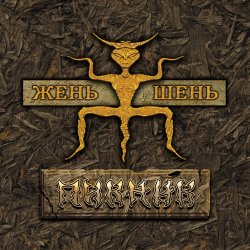 Pochette Пикник - Шаги короля
