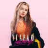 Pochette mar.maries - Угараю mar.maries - Угараю