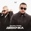 Pochette Jah Khu & ХАНЗА - Девочка Jah Khu & ХАНЗА - Девочка