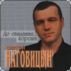 Pochette Сергей Наговицын - До свидания, кореша Сергей Наговицын - До свидания, кореша