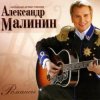 Pochette Александр Малинин - Кони Александр Малинин - Кони