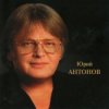 Pochette Юрий Антонов - Золотая лестница Юрий Антонов - Золотая лестница