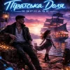 Pochette R3phase - Піратська Доля R3phase - Піратська Доля