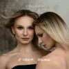Pochette ANNA MARIA - Я маю жити ANNA MARIA - Я маю жити