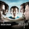 Pochette Океан Ельзи - Зелені очі Океан Ельзи - Зелені очі