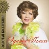 Pochette Эдита Пьеха - Радуга Эдита Пьеха - Радуга