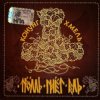 Pochette Тролль Гнёт Ель - Конунг Хмель Konung Hop Тролль Гнёт Ель - Конунг Хмель Konung Hop