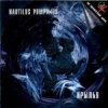 Pochette Nautilus Pompilius - Чугада Nautilus Pompilius - Чугада