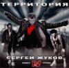Pochette Сергей Жуков - Омут Сергей Жуков - Омут
