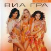 Pochette ВИА Гра - Убей мою подругу ВИА Гра - Убей мою подругу